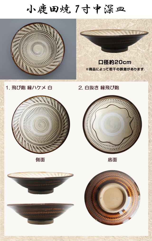 小鹿田焼「丸皿（飛び鉋）７寸」１枚【 送料確認用出品 】 楽天市場】小鹿田焼(おんたやき) 飛び鉋模様(緑) 7寸皿（直径約22cm