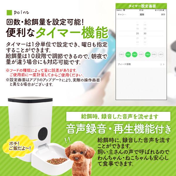 遠隔操作 スマホで簡単 猫 犬 自動給餌器（オートペットフィーダー）_2