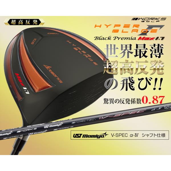 新品 超高反発CBRブラックプレミア USTmamiya製 Vspec α Ⅳ ワークスゴルフ ゴルフ WORKSGOLF(ワークスゴルフ) 超高反発 CBR