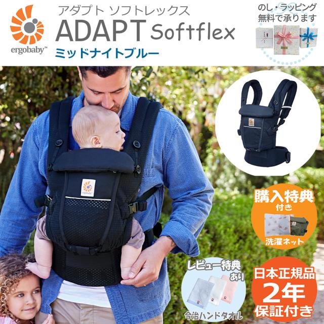 抱っこ紐 エルゴベビー アダプト ミッドナイトブルー ソフトフレックス 抱っこひも ADAPT Softflex ベビーキャリア 日本正規品の通販は