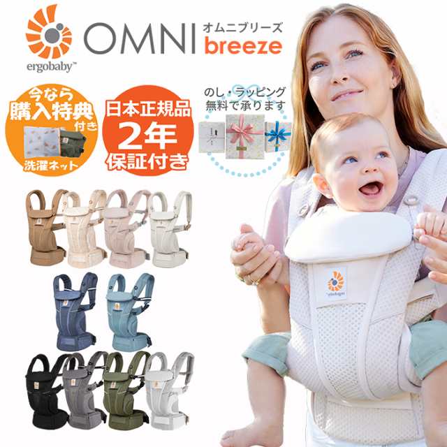 抱っこ紐 エルゴベビー オムニ ブリーズ エルゴ 抱っこひも 出産祝 OMNI Breeze 最新モデル ベビーキャリア メッシュ 日本正規品 専用ポーチ付 前向き プレゼント ギフト 新生児 【即納】の通販は