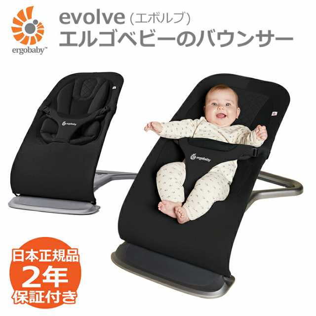 バウンサー エルゴベビー エボルブ オニキスブラック evolve 1カ月から 2年保証 赤ちゃん ベビーチェア 新商品