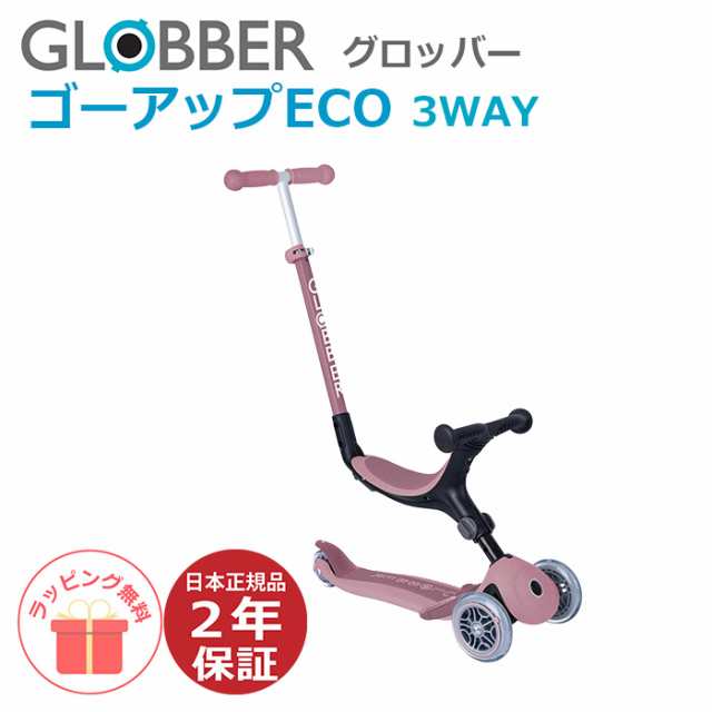 キックスクーター 子供 1歳3カ月 手押し グロッバー ゴーアップ エコ ベリー GO UP ECO 三輪 3輪 キックボード GLOBBER 2歳