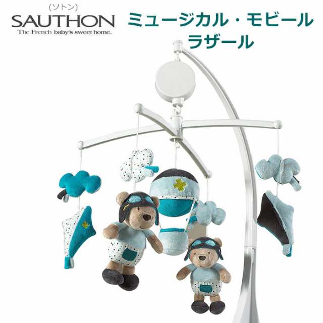 ベッドメリー 赤ちゃん メリー オルゴール ミュージカル モビール SAUTHON ソトン ラザール ベビーベッド かわいい ギフト プレゼント 出