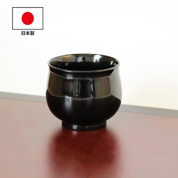 ぐい呑み ぐい飲み 黒 畠中作 木製 漆器 酒器 漆塗り 和食器