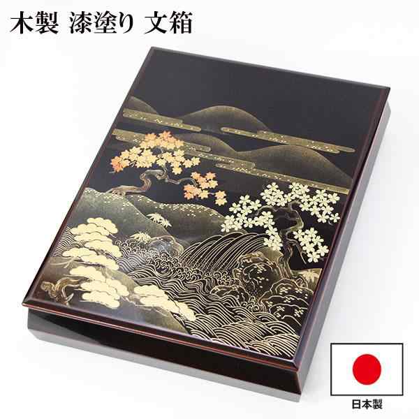 文箱 漆器 文庫 山水 蒔絵 木製 越前漆器 漆塗り 日本製 手文庫 高級 収納箱 書類入れ 書類収納ボックス 書類収納ケース 貴重書類保管 おしゃれ ギフト プレゼントの通販は
