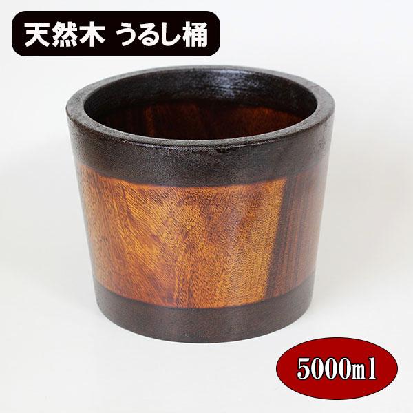 木製 ワインクーラー 酒ボックス 冷酒 クーラー 25cm うるし桶 木桶 和食器 天然木 くり抜き 漆器 漆塗り 丈夫 和風 おしゃれ ギフト プレゼント お祝い 御祝 男性 女性 父の日 母の日