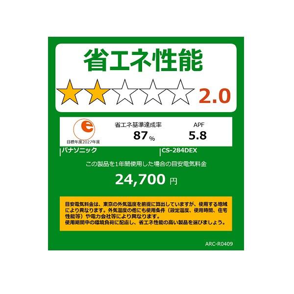 パナソニック 10畳相当エアコン CS-284DEX-W(クリスタルホワイト)(2024年モデル)