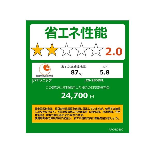 パナソニック 10畳相当エアコン CS-285DFL-W(クリスタルホワイト／2025年モデル)_2