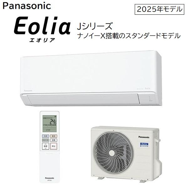 パナソニック 18畳相当エアコン CS-565DJ2-W(クリスタルホワイト／2025 
