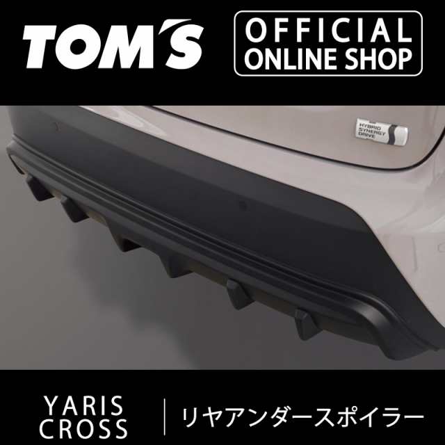 【ヤリスクロス】リヤアンダースポイラー フラットブラック 車用品 カー用品 カスタムパーツトムス公式【TOM'S】