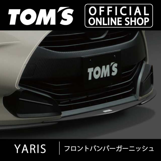 【ヤリス】フロントバンパーガーニッシュ 車用品 カー用品 カスタムパーツトムス公式【TOM'S】