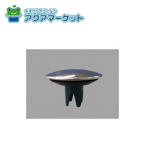 LIXIL・サンウエーブ プッシュワンウエイ排水栓フタ  浴室部品 [ニホB21-SVARフタASY] 送料無料の通販は 8,870円