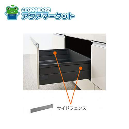 LIXIL・サンウエーブ サイドフェンス（角型サイドギャラリー用）  キッチン部品  [TSF450SFX_1A99796] 送料無料の通販は 4,850円