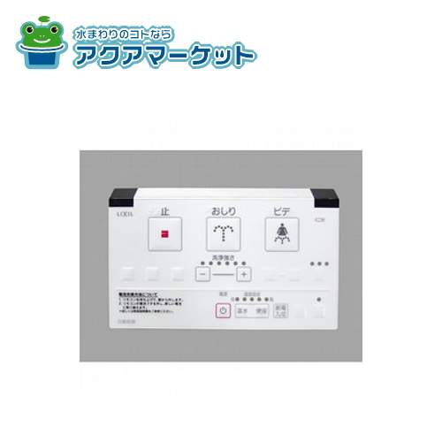 LIXIL・INAX リモコン トイレ部品 [354-1484-SET] 送料無料の通販は 6,092円