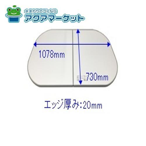 風呂フタ（2枚組） 41627689 タカラスタンダード