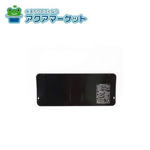 LIXIL（リクシル）キッチン部品　整流板　#NBV-933SIセイリユウバン　90cm間口用 送料無料の通販は