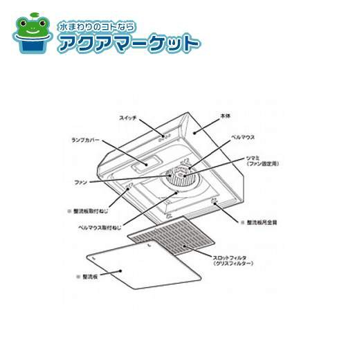 LIXIL（リクシル）キッチン部品　整流板　#RV-631KRセイリユウバン　60cm間口用 送料無料の通販は