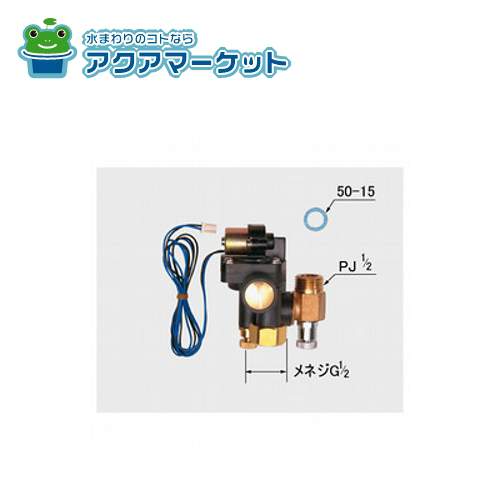 LIXIL・INAX 電磁弁（寒冷地用)  キッチン部品 [A-2214-20] 送料無料 10,860円