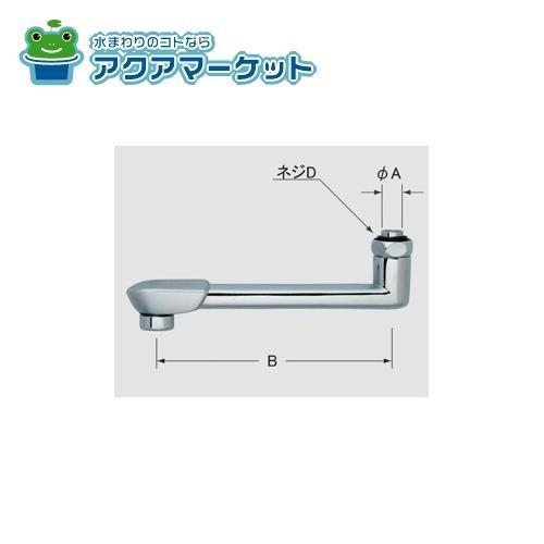 LIXIL・INAX 自在吐水口部 浴室部品 [A-3454-9]