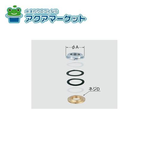 LIXIL・INAX 水栓取替用アダプター(対応穴径Φ47?Φ51) 水栓 [A-4201]