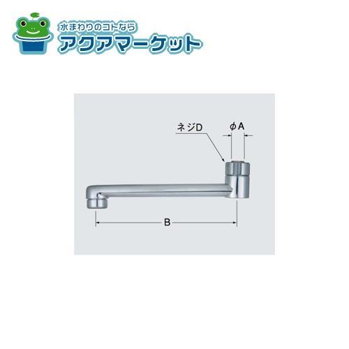 LIXIL・INAX 自在吐水口部 浴室部品 [A-7334-17]