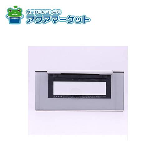 パナソニック製 グリル扉（ロースタードア/ドアパッキン付)　キッチン部品　[#AZE70-H12ロースターグリルドア] LIXIL・サンウエーブ 送料無料の通販は 7,246円