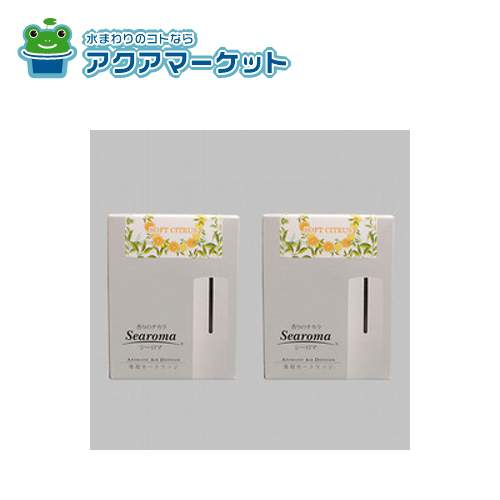 LIXIL　SEAROMA用カートリッジ（ソフトシトラス）２本セット [CARTRIDGE-SET1] 送料無料の通販は 5,788円