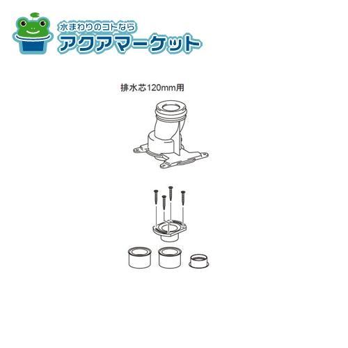LIXIL・INAX アメージュリフォーム用部材セット トイレ部品 [CF-ZA10AHG(120)-SET]の通販は 8,810円