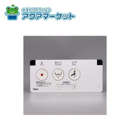 LIXIL・INAX 大型壁リモコン トイレ部品 [CWA-115] 送料無料の通販は
