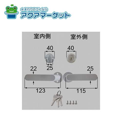 LIXIL・トステム ドア錠セット（GOAL ピンシリンダー） 勝手口ドア部品 [DNXZ903] 送料無料の通販はその他住宅用家電・設備