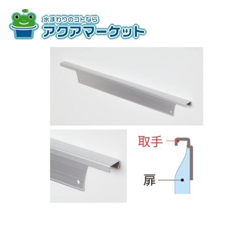 LIXIL・サンウエーブ ライン取手 キッチン部品 [-N30ラインL426HX]他 5,820円