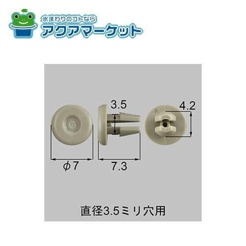 LIXIL・トステム 穴隠しカバー直径3.5ミリ穴用（プッシュボタン）２０個入り メンテナンス用部品[CPJK408×20] 送料無料
