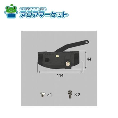 LIXIL・トステム オペレーター本体 L  窓（サッシ）部品 [CPJ604BL×１ BI519×1 BI1438×2] 送料無料その他住宅用家電・設備
