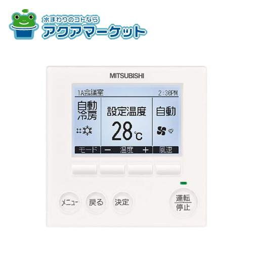 三菱電機　PAR-31MA-SE　MAリモコン 室内機用 設備用パッケージエアコンの通販は 17,000円