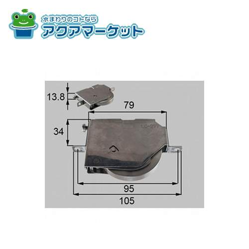 LIXIL・新日軽　SVW222S01　戸車(φ60・平戸車) 玄関引戸部品 送料無料の通販は 6,934円