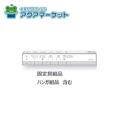 TOTO TCM1543-1R リモコン組品の通販は