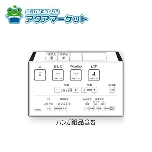 TOTO TCM2175 リモコン組品 5,794円