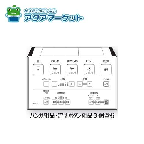 TOTO TCM7555 リモコン組品の通販は
