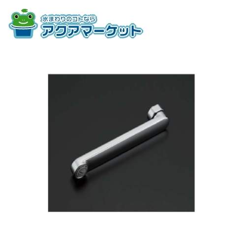 TOTO THYB70-2 自在スパウト（220mm、整流キャップ付）の通販は 6,574円