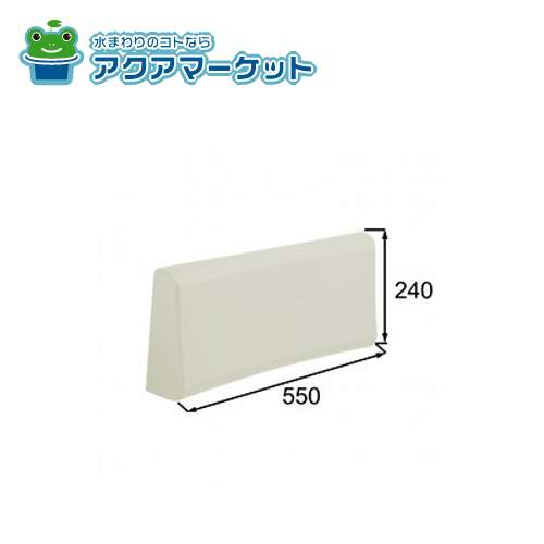 LIXIL・INAX ヘッドレスト 浴槽 頭置き 浴室部品 [YCH-1/*] 送料無料