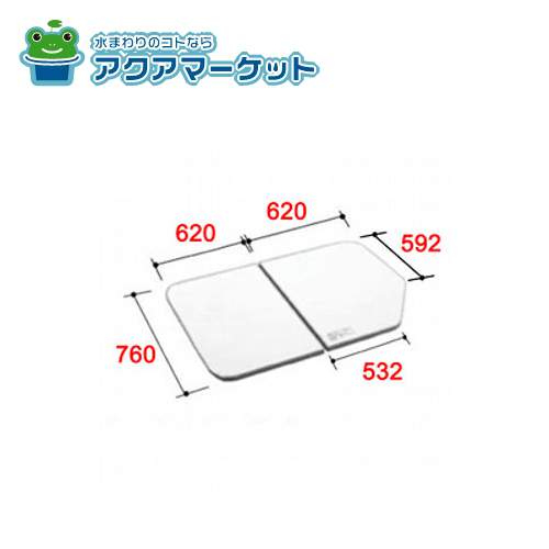 LIXIL・INAX リラクゼーションボード用サーモバス専用2枚組フタ 浴室部品 [YFK-1276B(1)-D] 送料無料の通販は