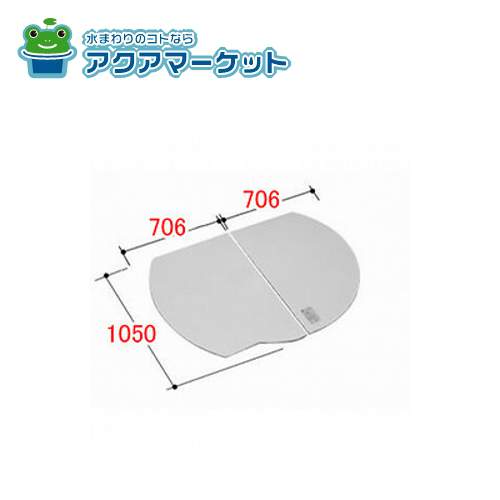 LIXIL・INAX 組フタ 浴室部品 [YFK-1311B(3)] 送料無料の通販は