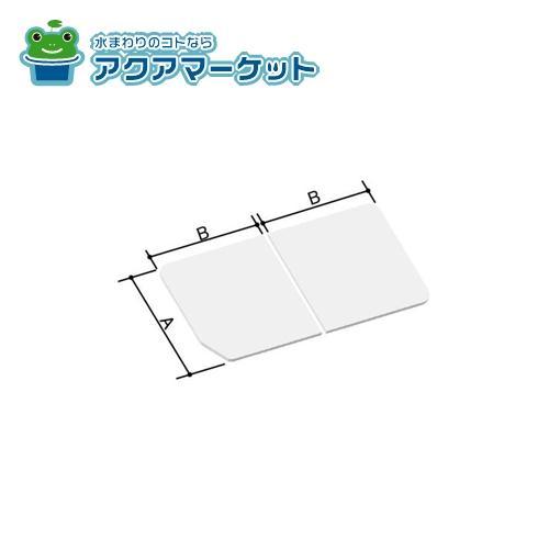 LIXIL・INAX 薄型保温組フタ(グランザシリーズ用) 浴室部品 [YFK-1475B(3)-D4] brdpの通販は