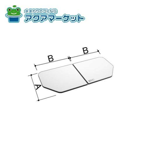 LIXIL・INAX 薄型保温組フタ [YFK-1677B(1)-D4] 1600オーバル浴槽用 brdp