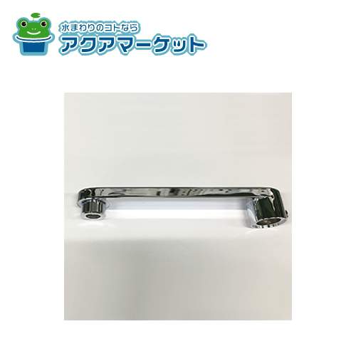 KVK Z486P-18 吐水口 送料無料の通販は 12,500円