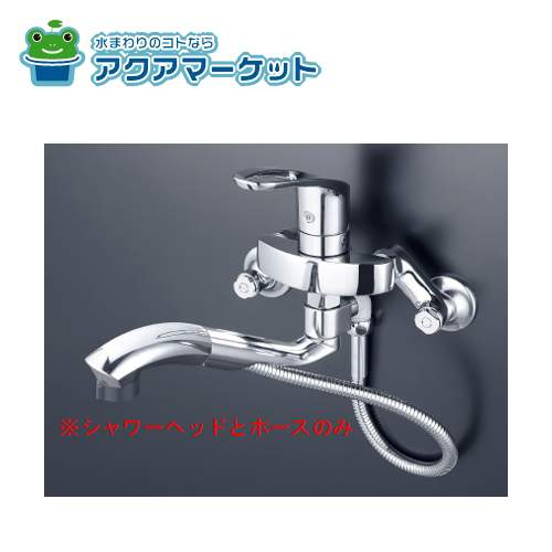 KVK Z5000FHT シャワーヘッド＆ホースセット 送料無料