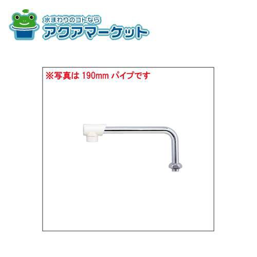 KVK Z5217-24 混合栓用横形自在パイプ13(1/2)用 240mm 送料無料の通販は