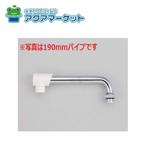 KVK Z5217S-24 混合栓用横形自在パイプ13（1/2）用　240mm 送料無料 5,083円