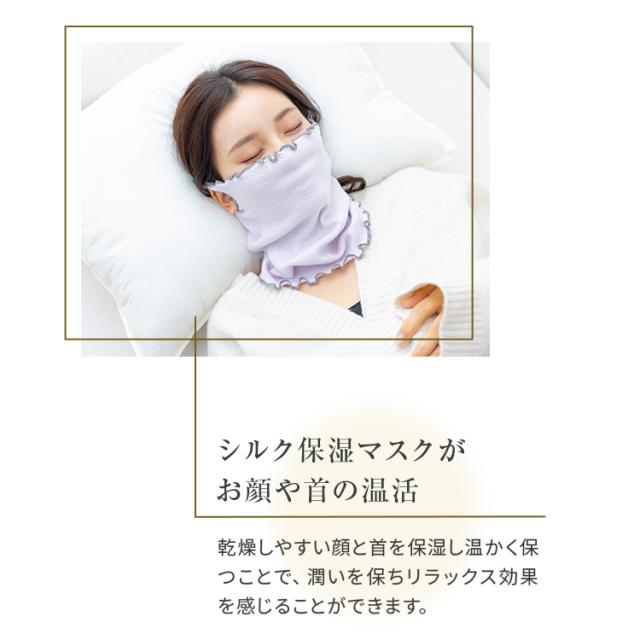 【ZIP!で紹介】シルク保湿マスク 3枚セット 5%OFF ミッシーリスト シルク マスク 保湿マスク おやすみマスク 寝る時マスク 就寝用マスク レディース  日本製 就寝 温活 蒸れにくい 洗える ネックウォーマー 寝るとき 冷え対策 保湿 乾燥対策 喉のケア 秋 冬用